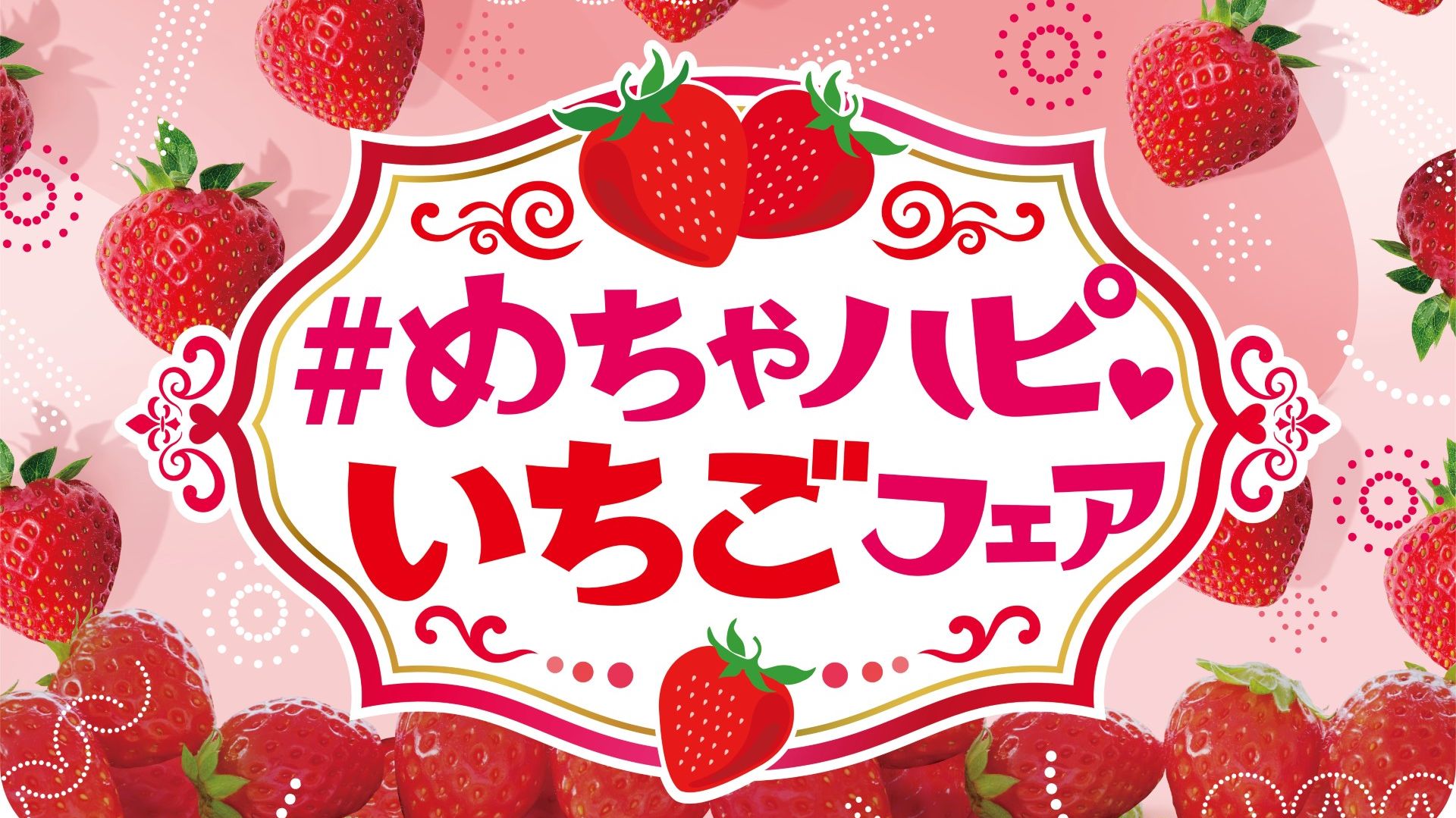 苺 じ る し – いちじるし とは – KZEOL