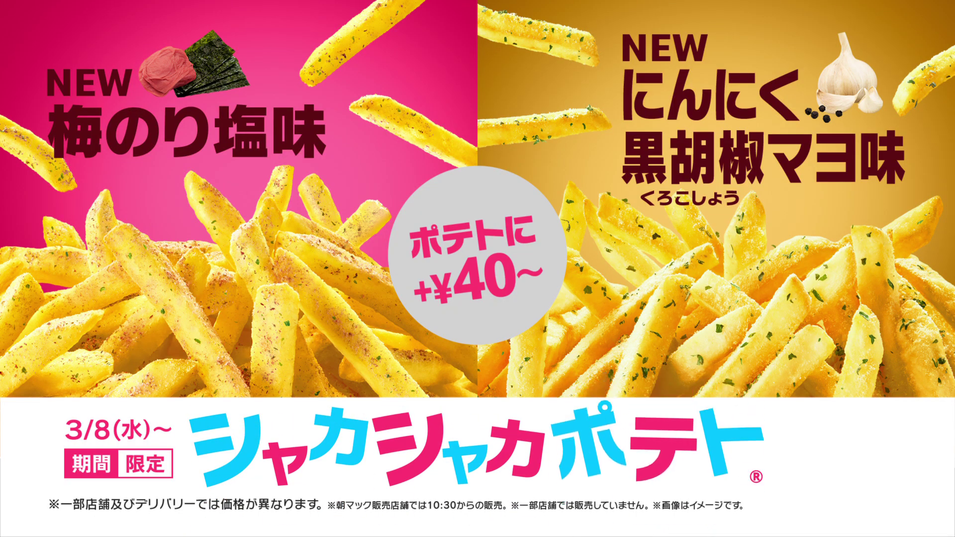 マクドナルドシャカシャカポテトにんにく黒胡椒マヨ9個袋付 - その他