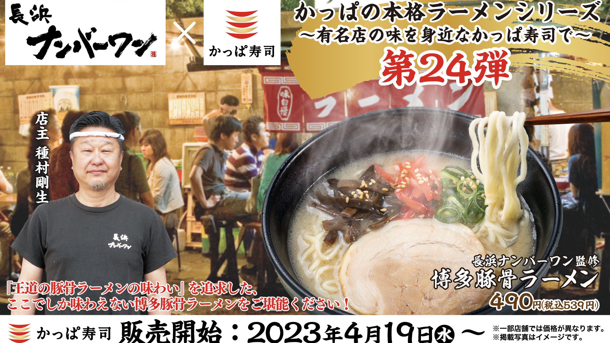 創業52年の歴史を紡ぐ長浜ラーメンの老舗「長浜ナンバーワン」監修の