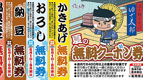 かきあげ、カレールー、納豆などの税込830円相当の無料券7枚綴が