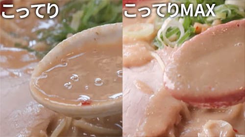 天下一品史上最強! “こってりよりもこってり”なラーメン「こってりMAX」が本日12日(月)から全国店舗で販売開始 - ネタとぴ