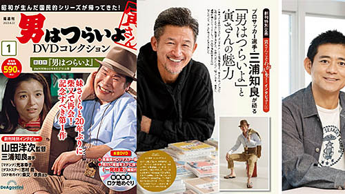 創刊号は税込590円! 隔週刊「男はつらいよDVDコレクション」が本日22日