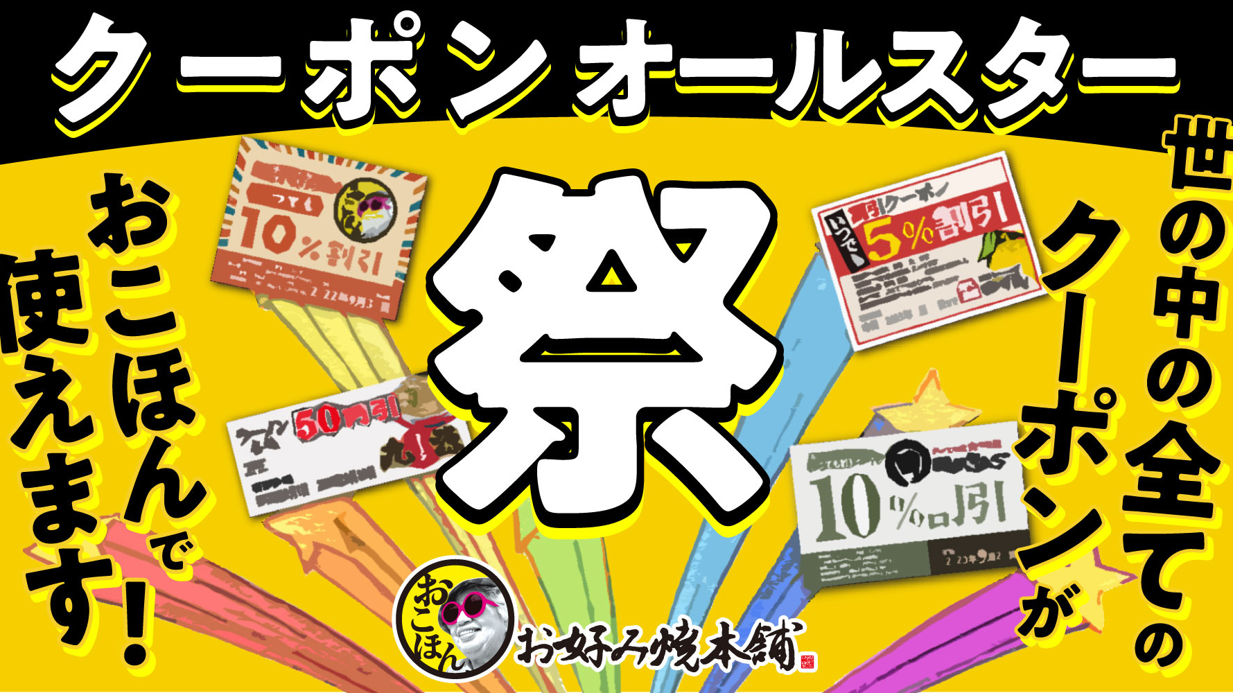 期限切れや捨てる予定のクーポンで会計が10%割引の「クーポン