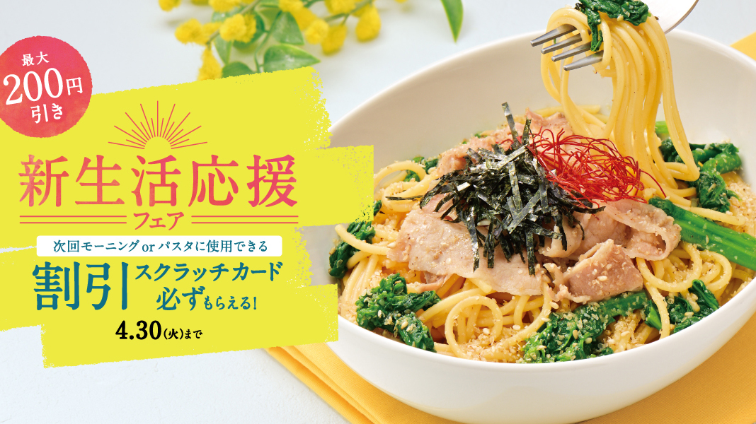 パスタ「ごま香る豚しゃぶと菜の花の和風仕立て」、「桃と