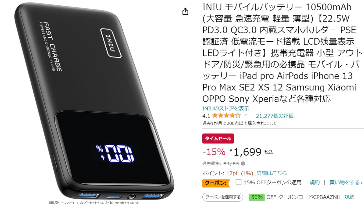 10,050mAhのモバイルバッテリーが税込594円! 15OFFタイムセールと15OFFクーポン、さらに50OFFクーポンコードで1,105円引き!  3台同時充電可でPD22.5W出力に対応 ネタとぴ