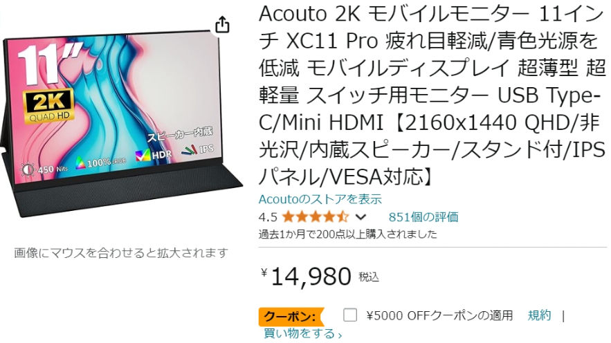 モバイル モニター Acouto 気持ち良かっ 2K 11インチ XC11 Pro
