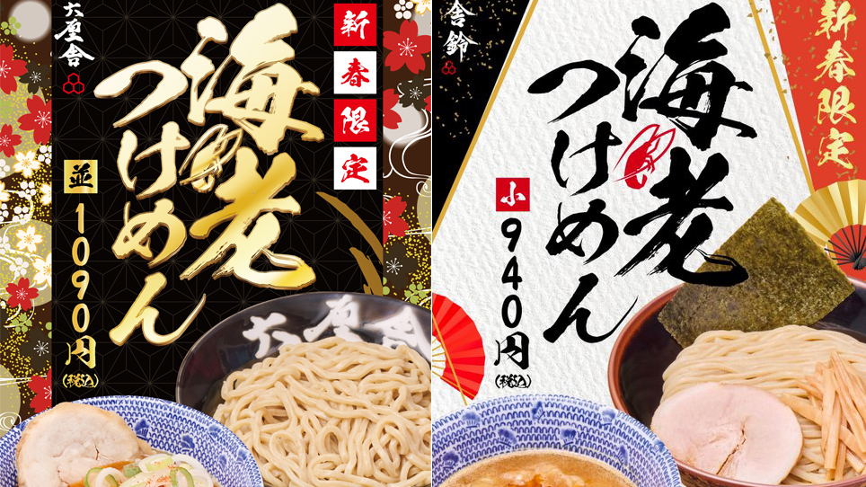 大量の海老の旨味をギュっと凝縮した香味油をつけだれに加え、旨味のバランスが徹底的に考え貫いた大人気の「海老つけめん」、つけめん専門店「六厘舎 ...