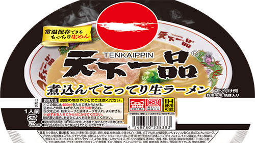 鍋焼タイプだから煮込んで「天下一品」のこってりを熱々濃厚に楽しめる! 「鍋焼 天下一品 こってり生ラーメン」が発売~思い立ったらすぐに ...