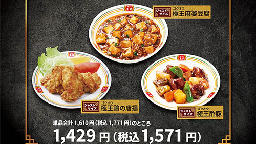 餃子の王将のちょっと贅沢な極王シリーズに「極王餃子の王将ラーメン」が本日13日(木)登場! 国産豚肉「麦小町」使用のドデカサイズのプレミアム ...