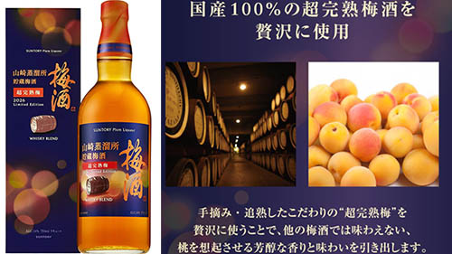 国産100％「超完熟梅」を贅沢に使用した“桃を想起させる芳醇な香りと