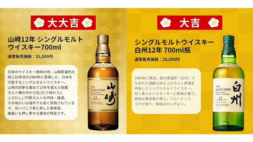 Amazon、「ローラン・ペリエ ロゼ(グラス付き)・山崎 Story of the